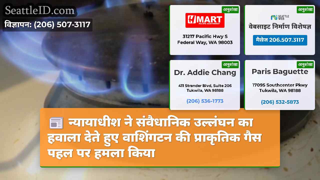 सिएटल समाचार SeattleID