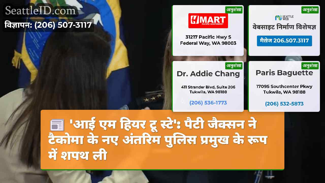 सिएटल समाचार SeattleID