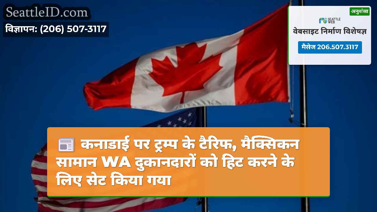 सिएटल समाचार SeattleID