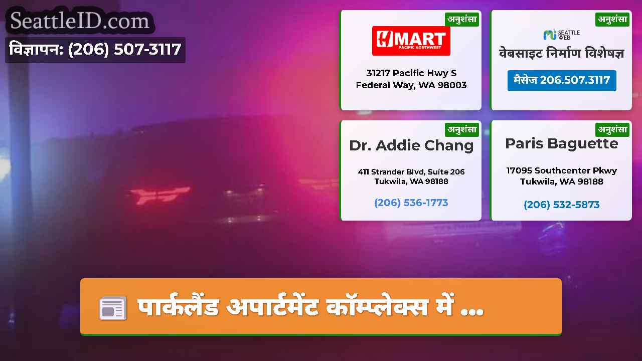 सिएटल समाचार SeattleID