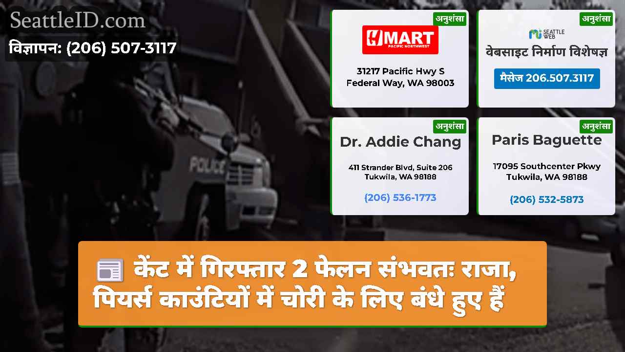 सिएटल समाचार SeattleID