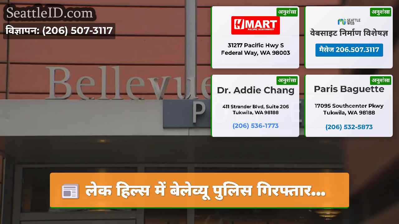 सिएटल समाचार SeattleID