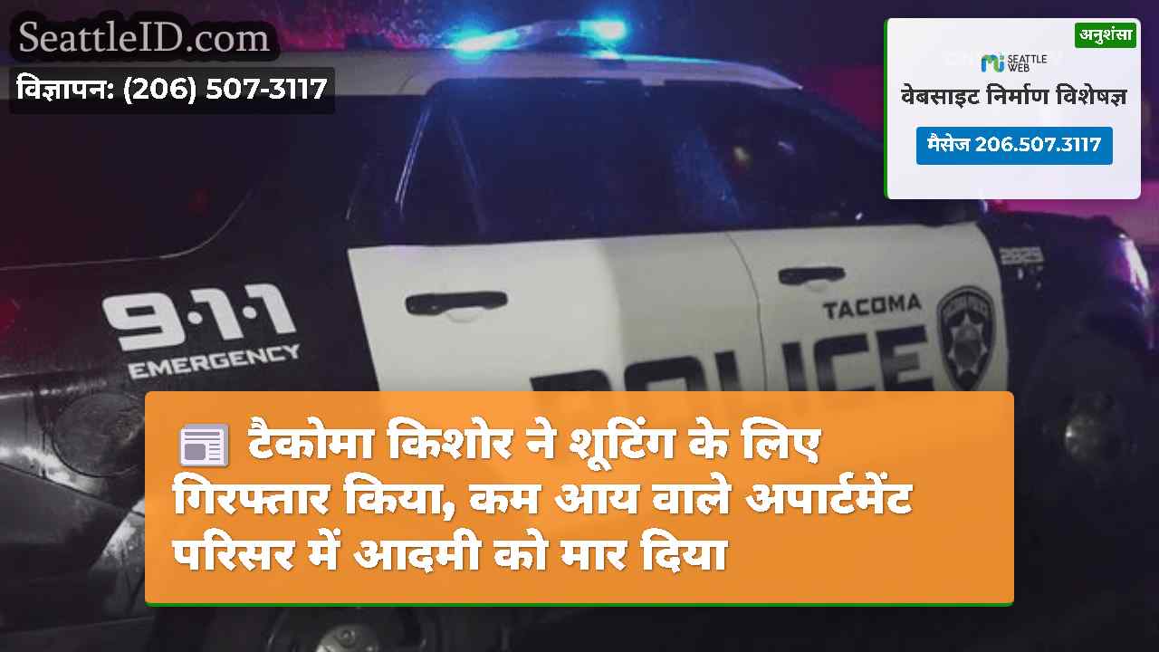 सिएटल समाचार SeattleID