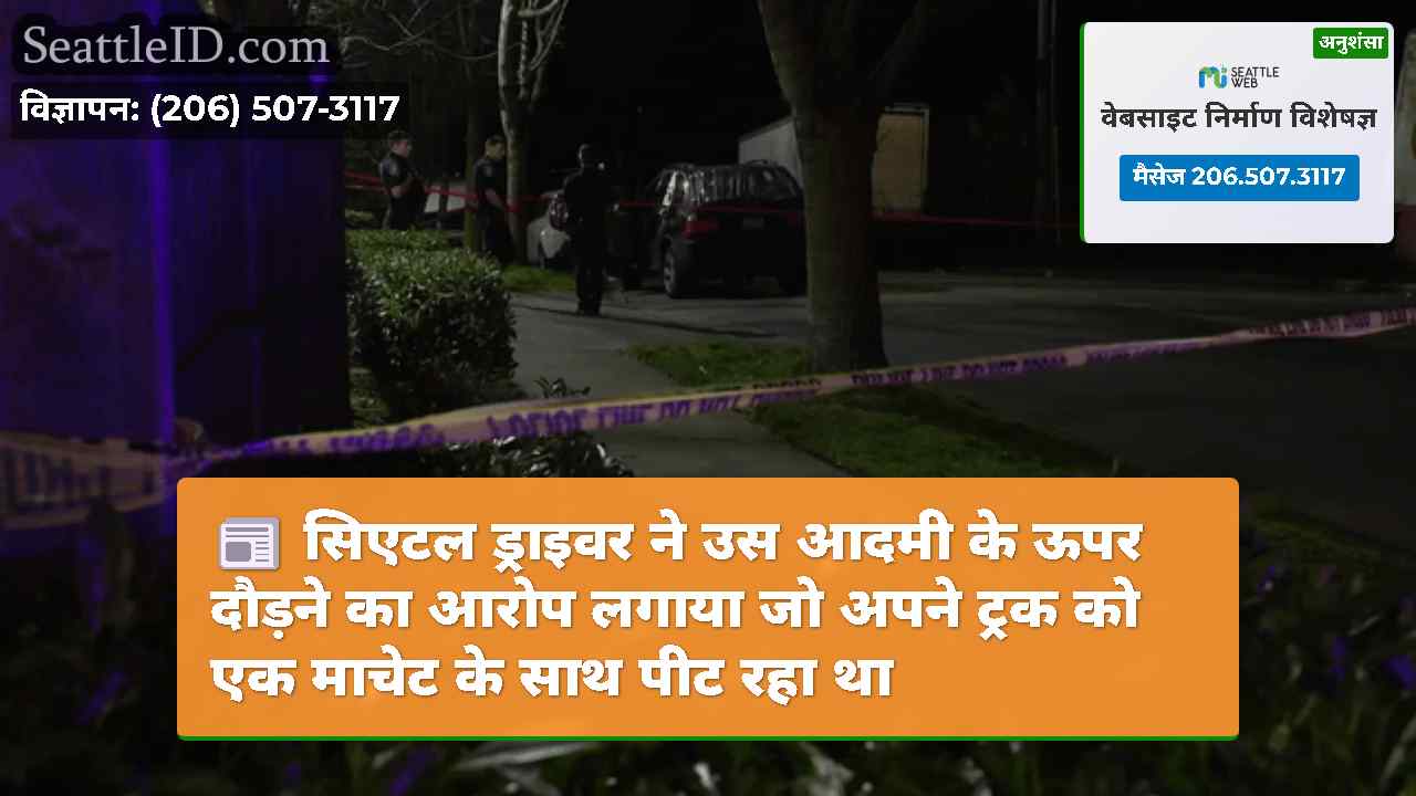 सिएटल समाचार SeattleID