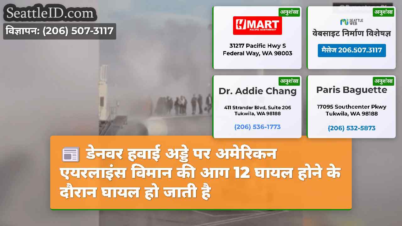 सिएटल समाचार SeattleID