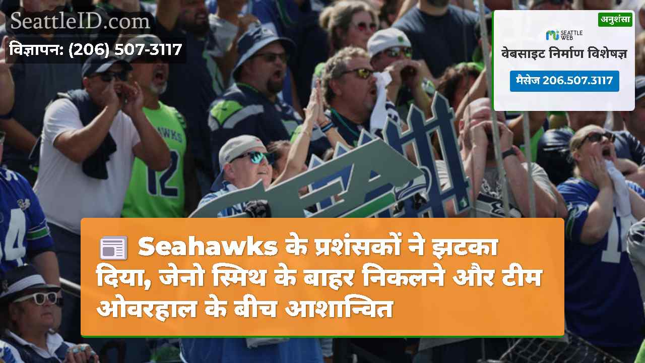सिएटल समाचार SeattleID