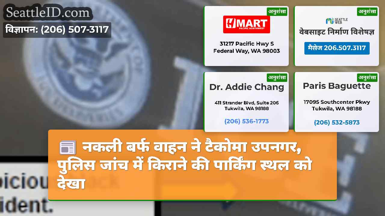 सिएटल समाचार SeattleID