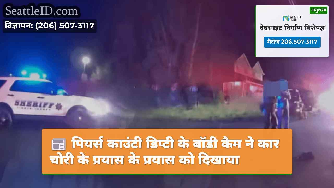 सिएटल समाचार SeattleID
