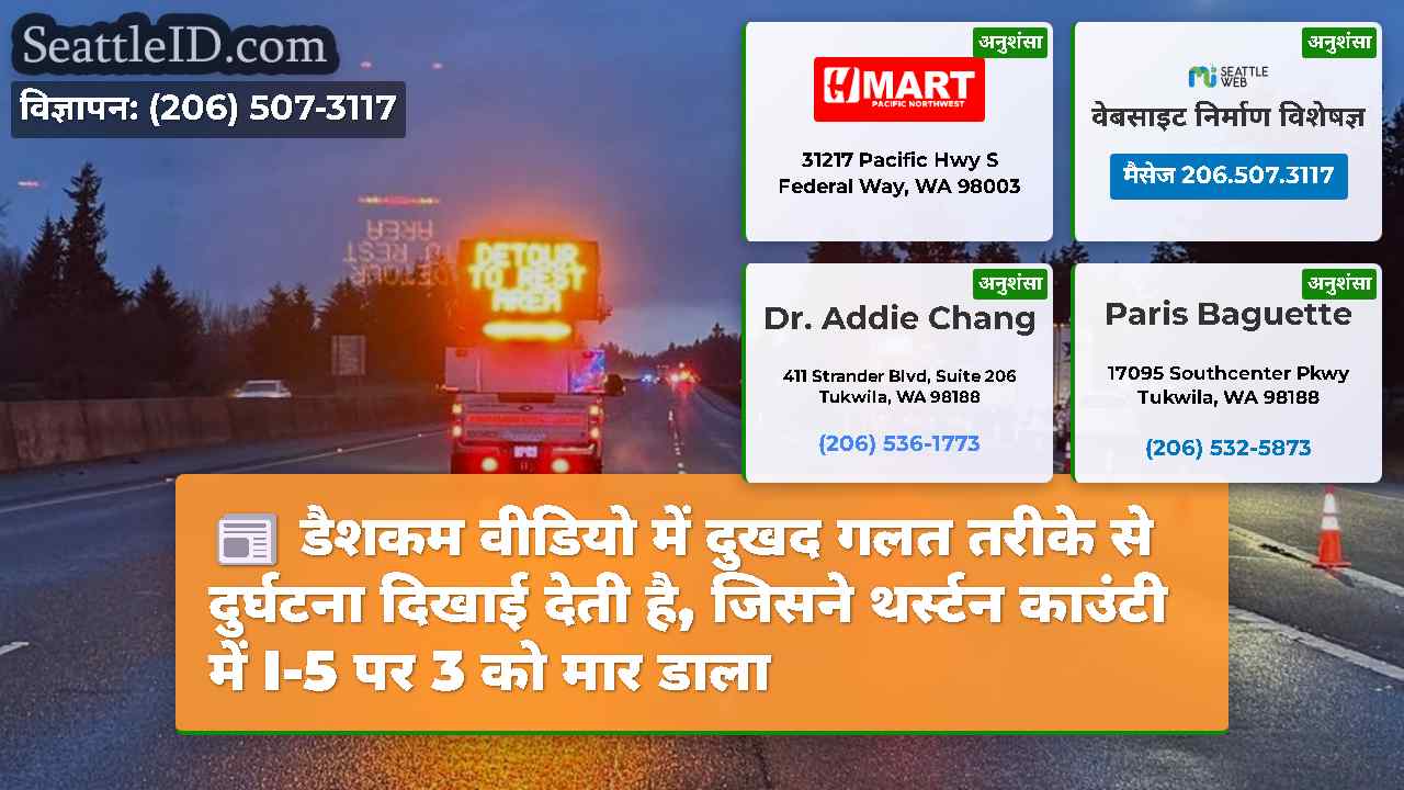 डैशकम वीडियो में दुखद गलत तरीके से दुर्घटना दिखाई