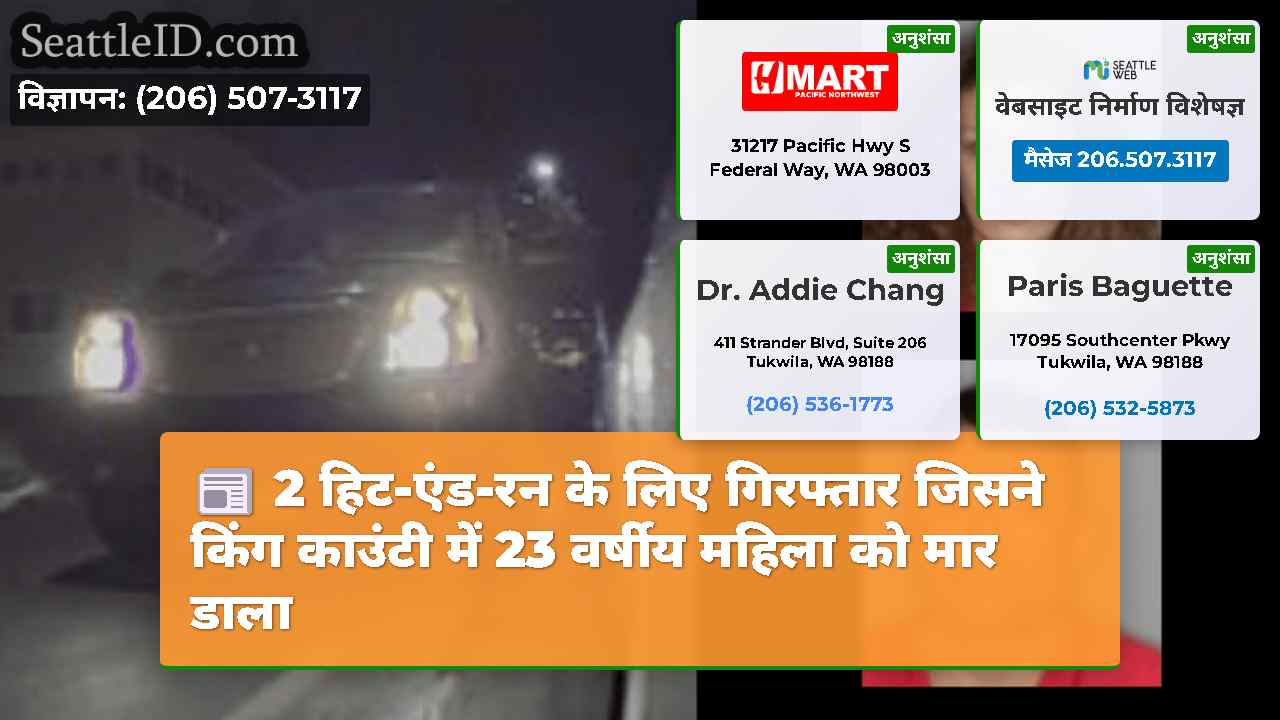 2 हिट-एंड-रन के लिए गिरफ्तार जिसने किंग काउंटी