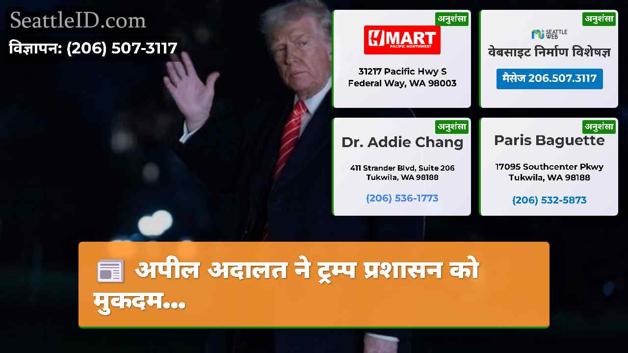 सिएटल समाचार SeattleID