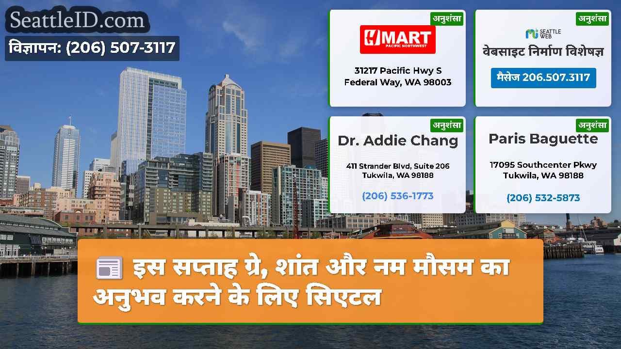 इस सप्ताह ग्रे, शांत और नम मौसम का अनुभव करने के