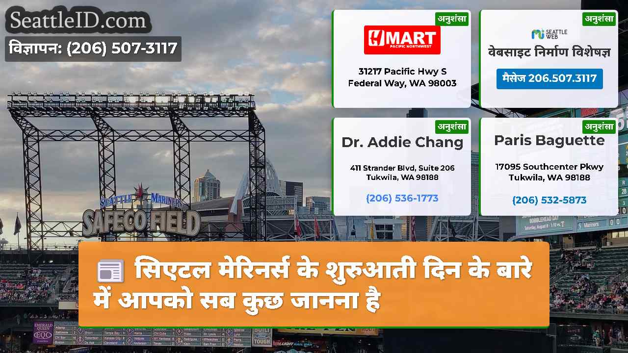 सिएटल मेरिनर्स के शुरुआती दिन के बारे में आपको सब