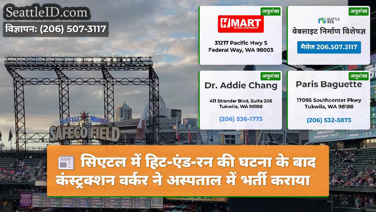 सिएटल समाचार SeattleID