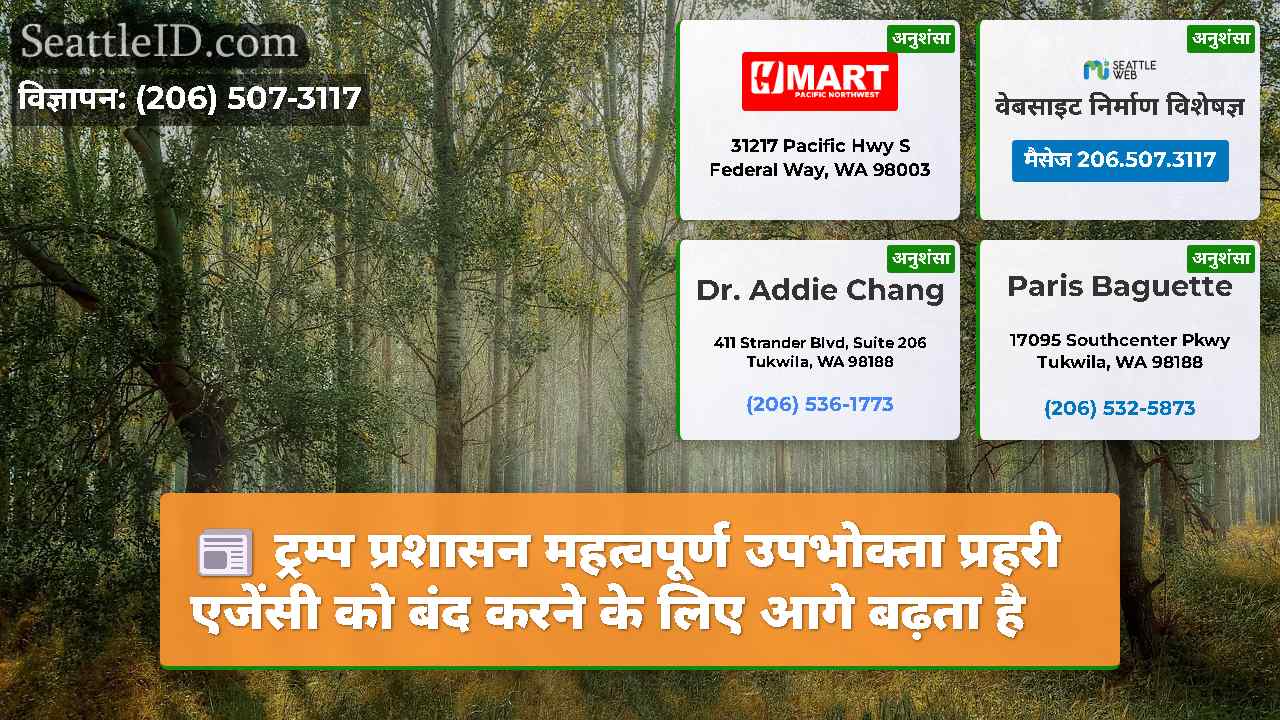 सिएटल समाचार SeattleID