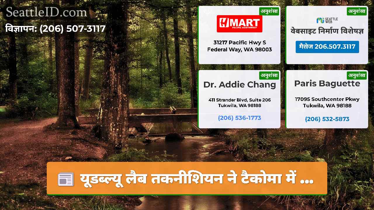 सिएटल समाचार SeattleID