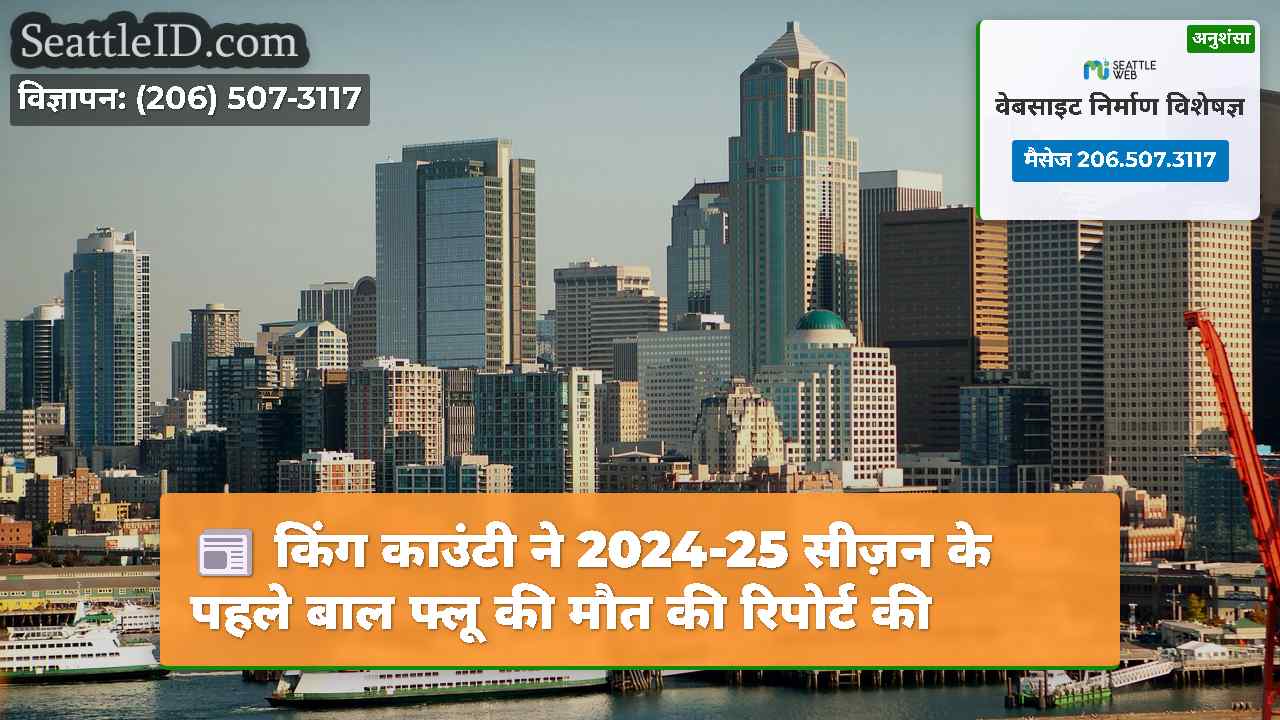 सिएटल समाचार SeattleID