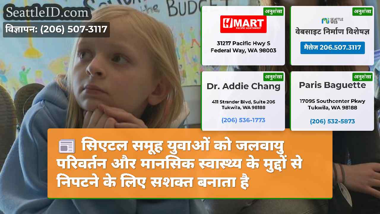सिएटल समाचार SeattleID