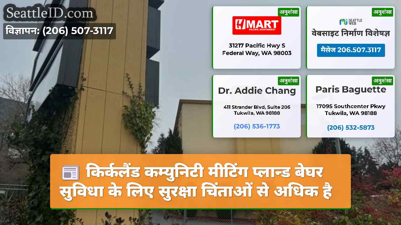 सिएटल समाचार SeattleID