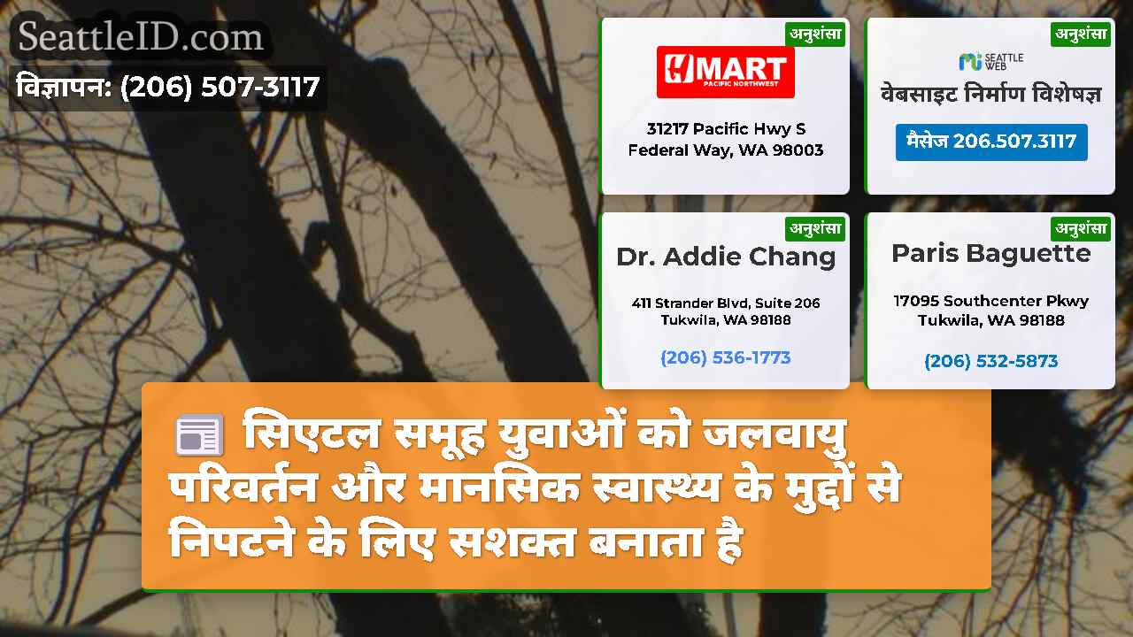 सिएटल समाचार SeattleID