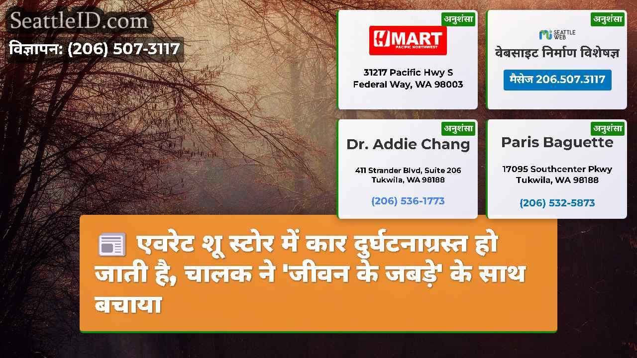 सिएटल समाचार SeattleID