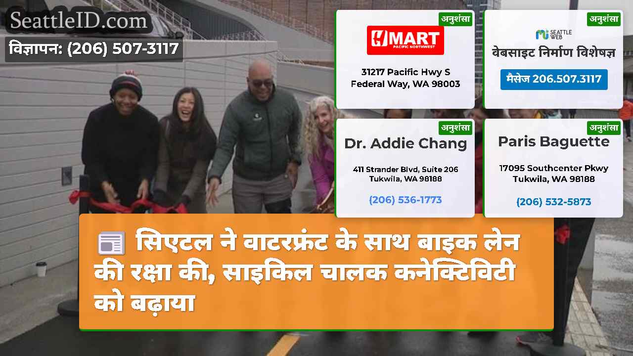 सिएटल समाचार SeattleID