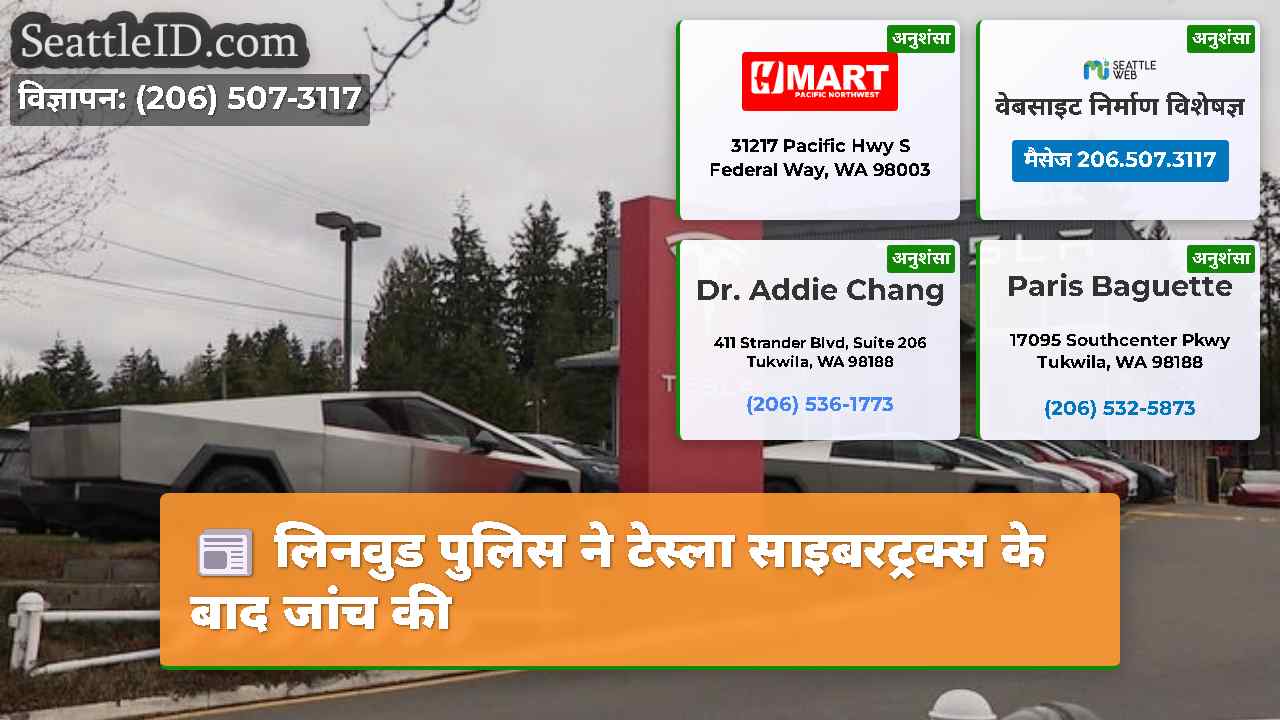 सिएटल समाचार SeattleID