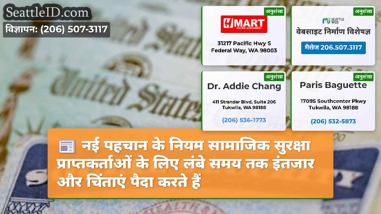 सिएटल समाचार SeattleID