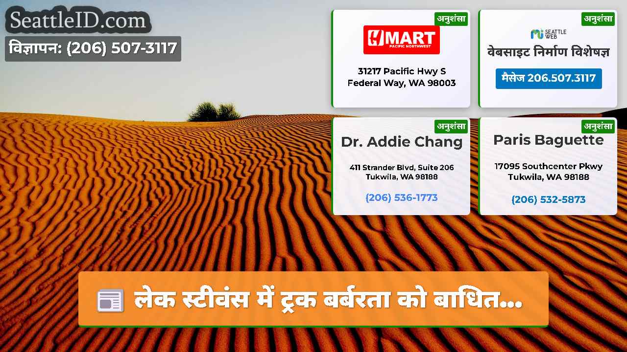 सिएटल समाचार SeattleID