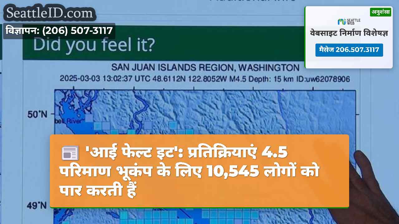 सिएटल समाचार SeattleID