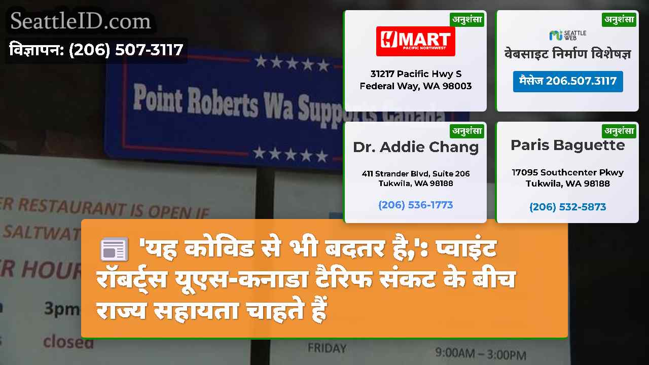 सिएटल समाचार SeattleID