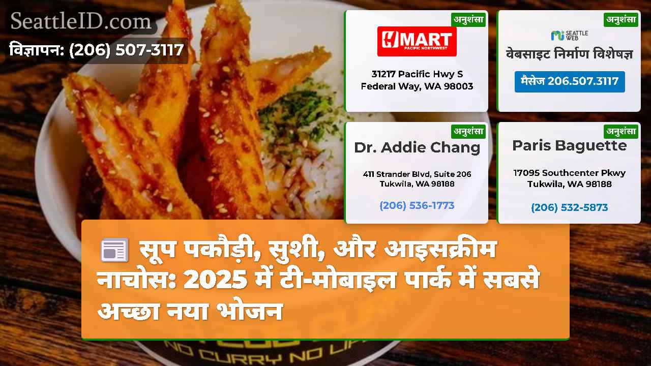 सिएटल समाचार SeattleID