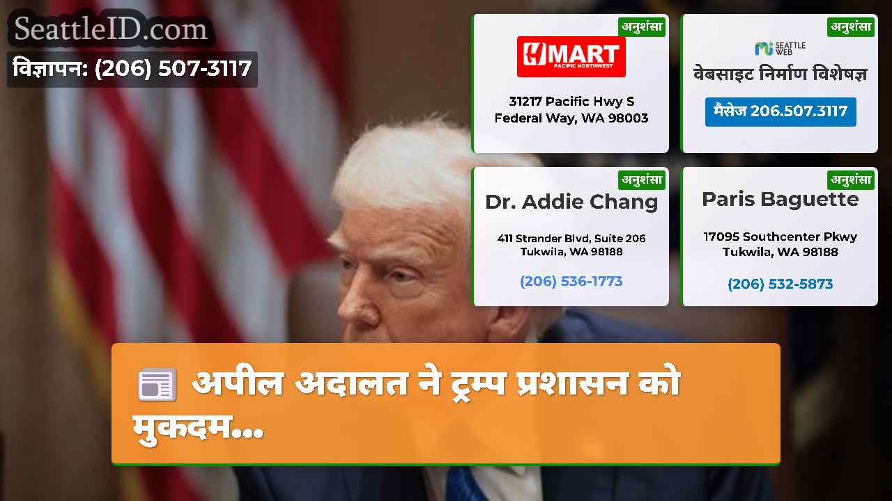 सिएटल समाचार SeattleID