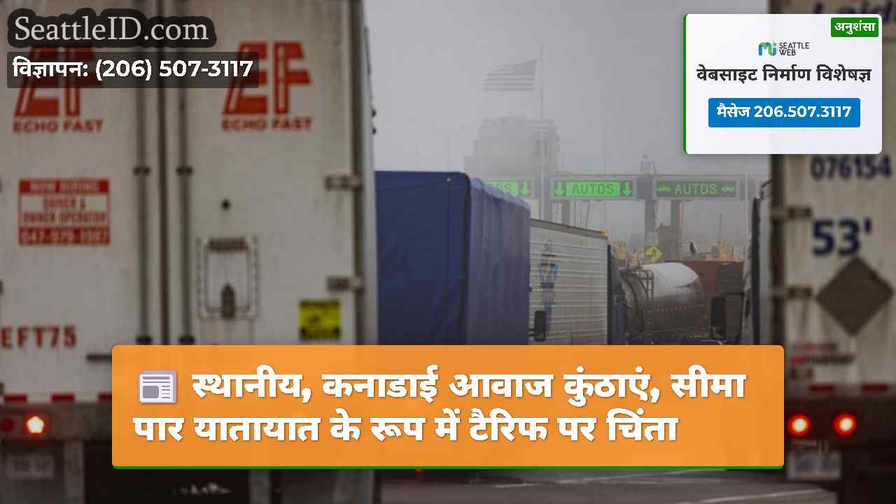 स्थानीय, कनाडाई आवाज कुंठाएं, सीमा पार यातायात के