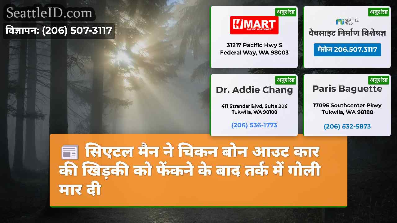 सिएटल समाचार SeattleID