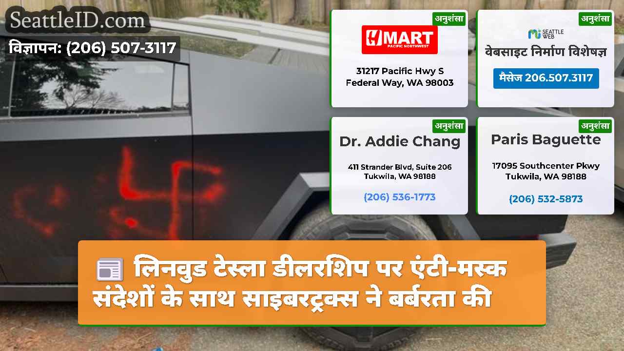 सिएटल समाचार SeattleID