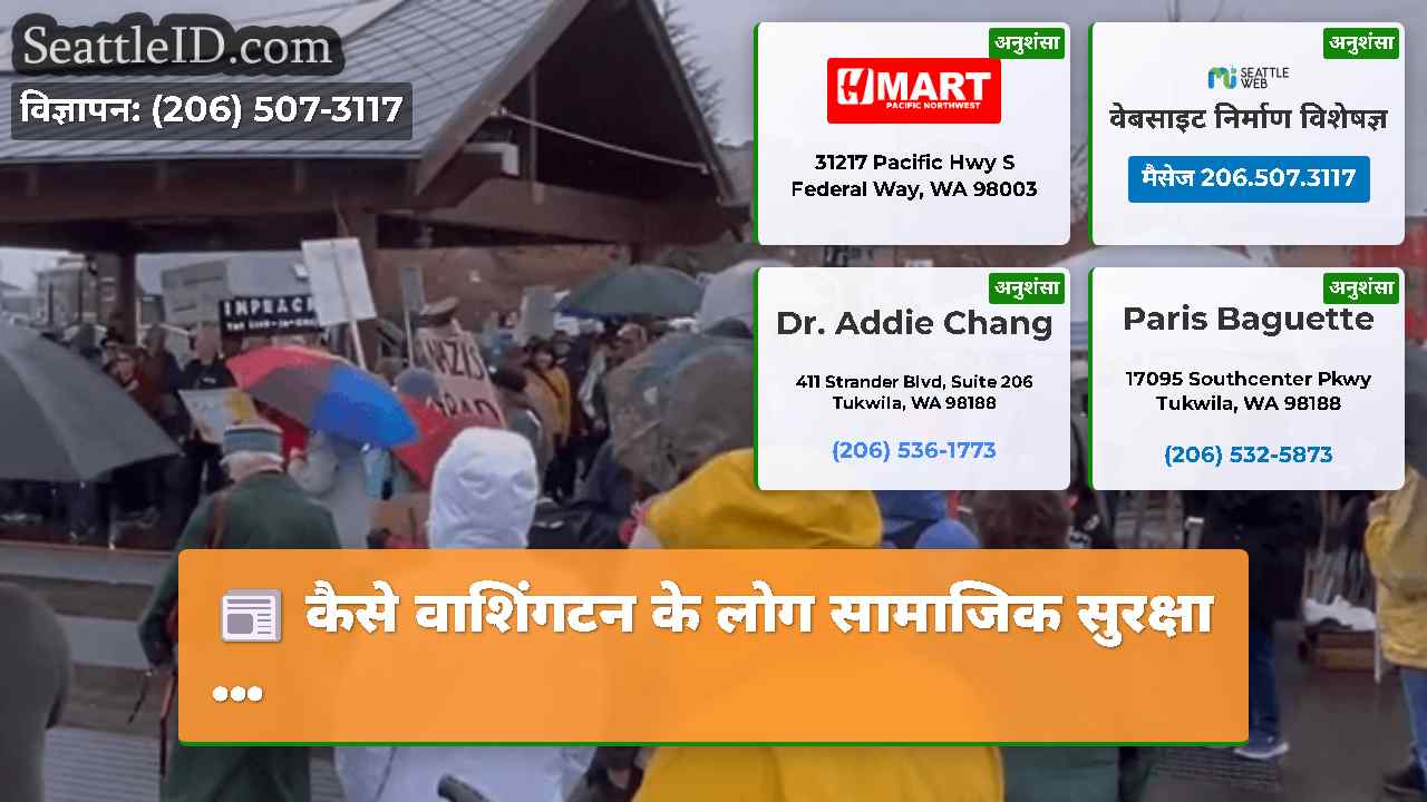 सिएटल समाचार SeattleID