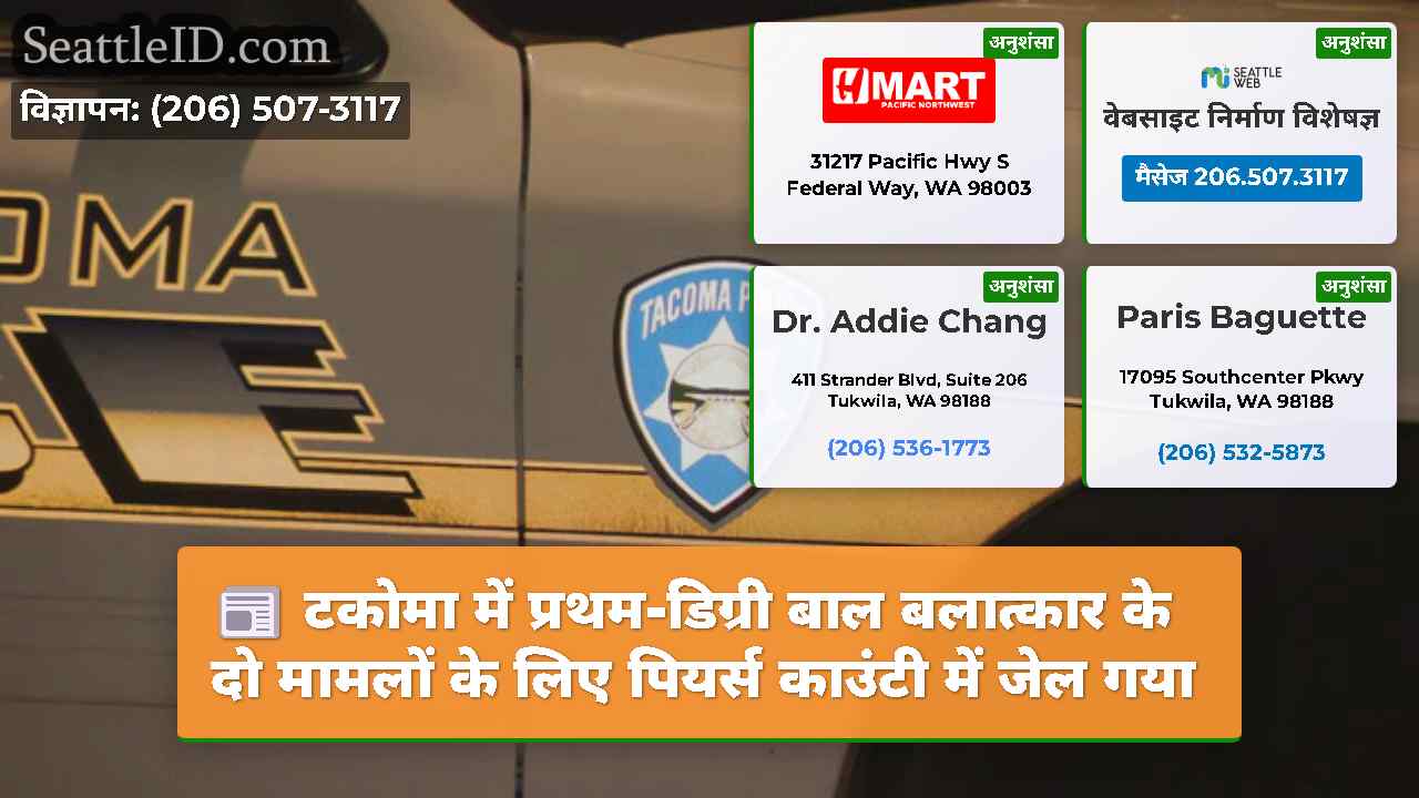 सिएटल समाचार SeattleID