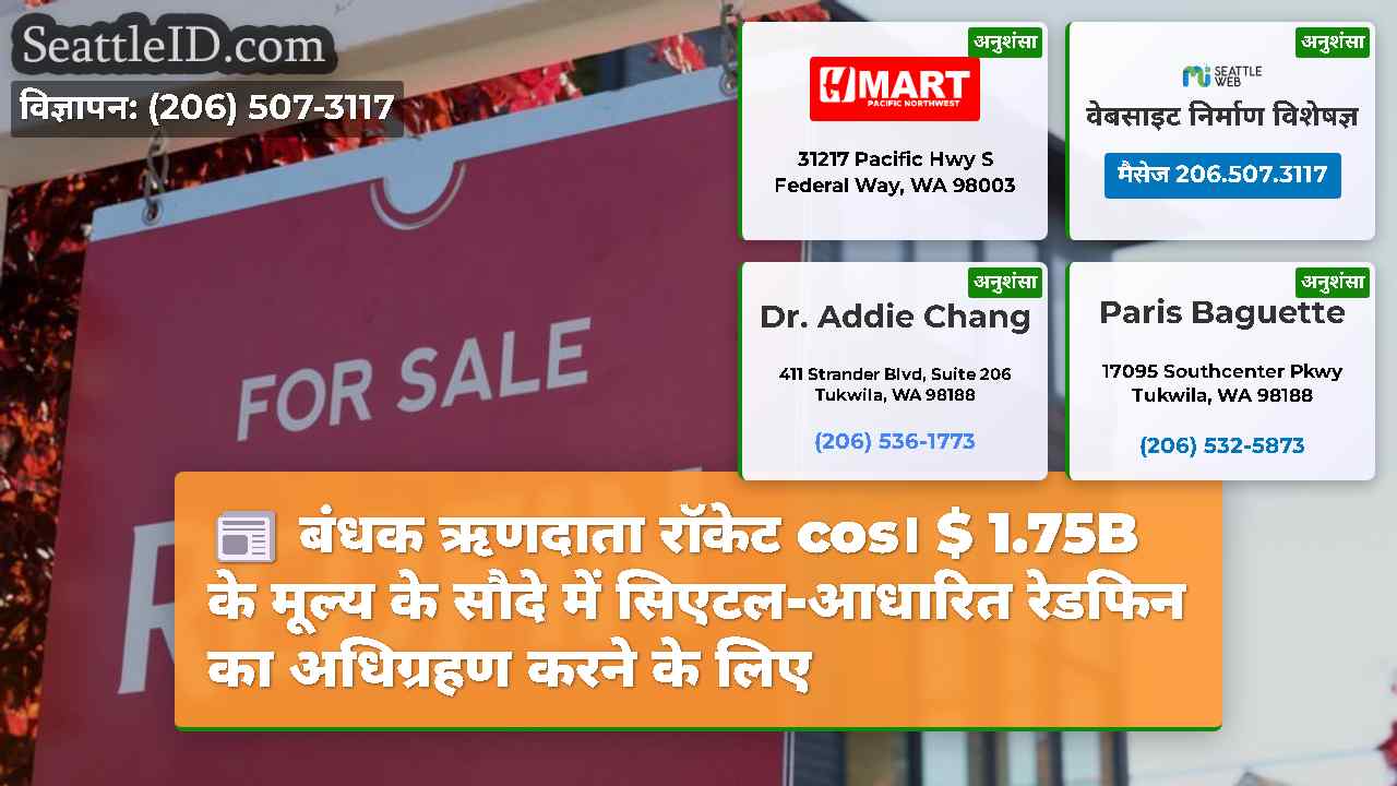 बंधक ऋणदाता रॉकेट cos। $ 1.75B के मूल्य के सौदे