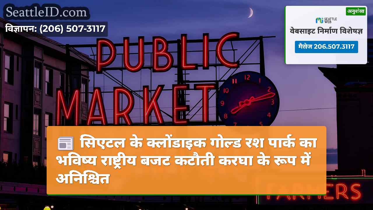 सिएटल समाचार SeattleID