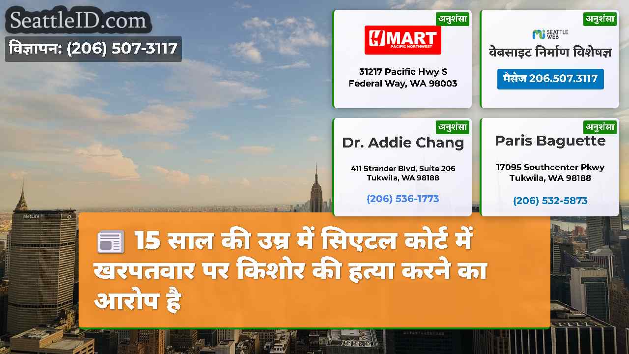 सिएटल समाचार SeattleID