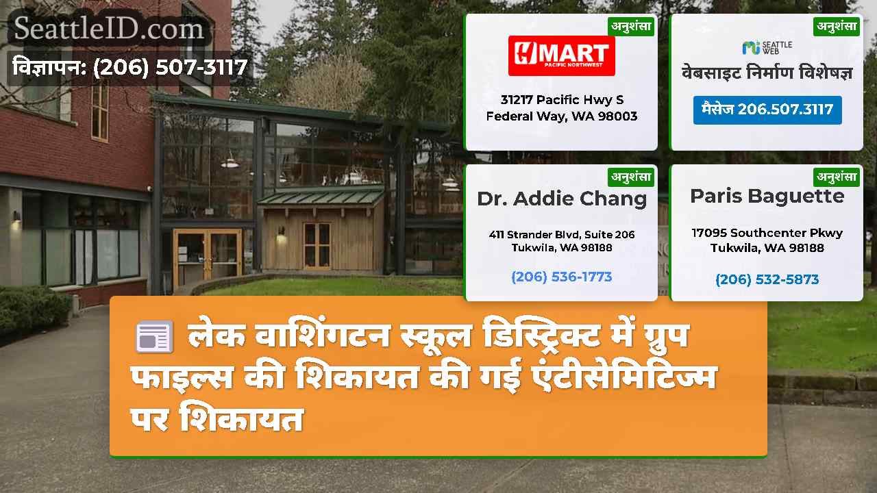 लेक वाशिंगटन स्कूल डिस्ट्रिक्ट में ग्रुप फाइल्स