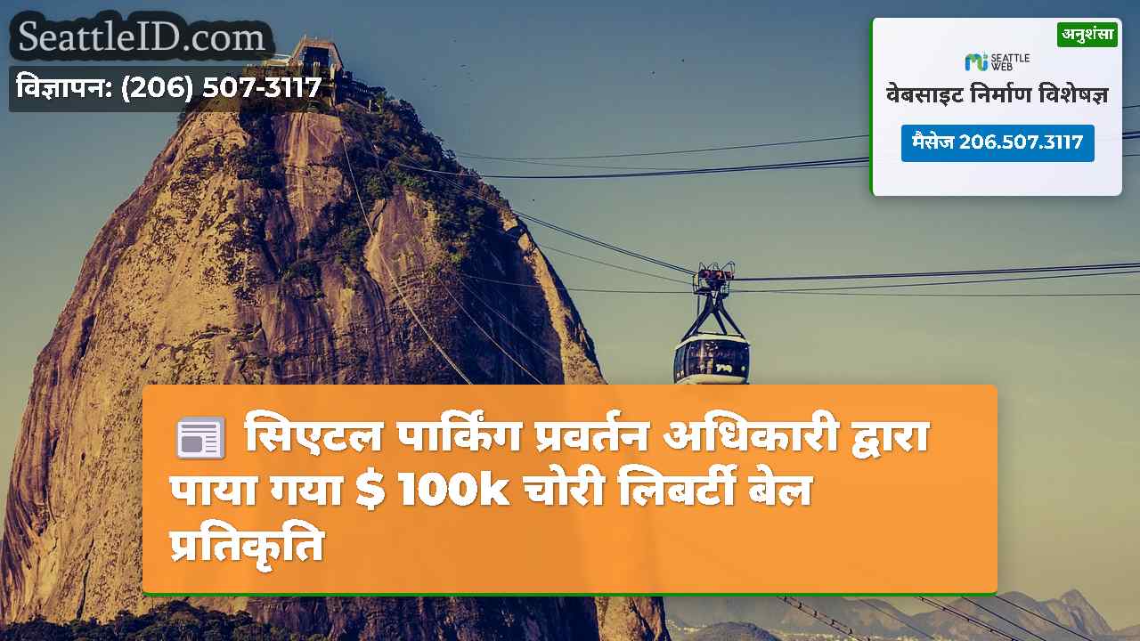 सिएटल समाचार SeattleID