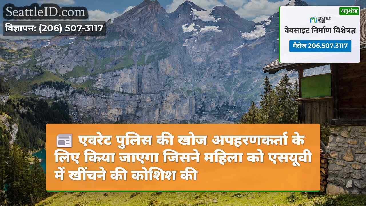 सिएटल समाचार SeattleID