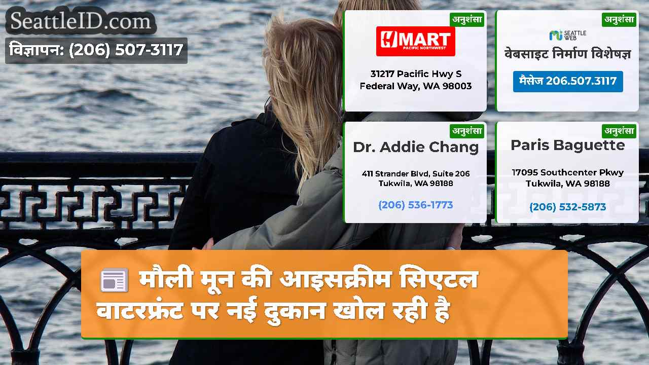 सिएटल समाचार SeattleID