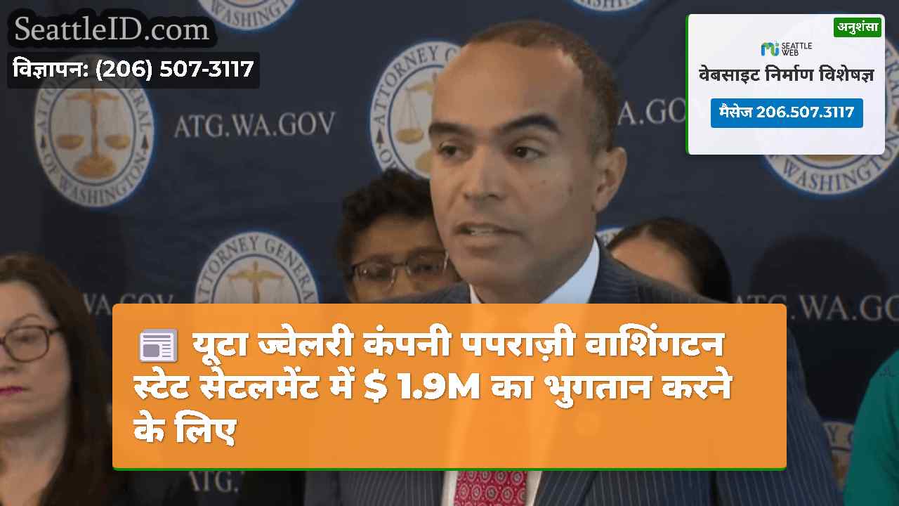 सिएटल समाचार SeattleID