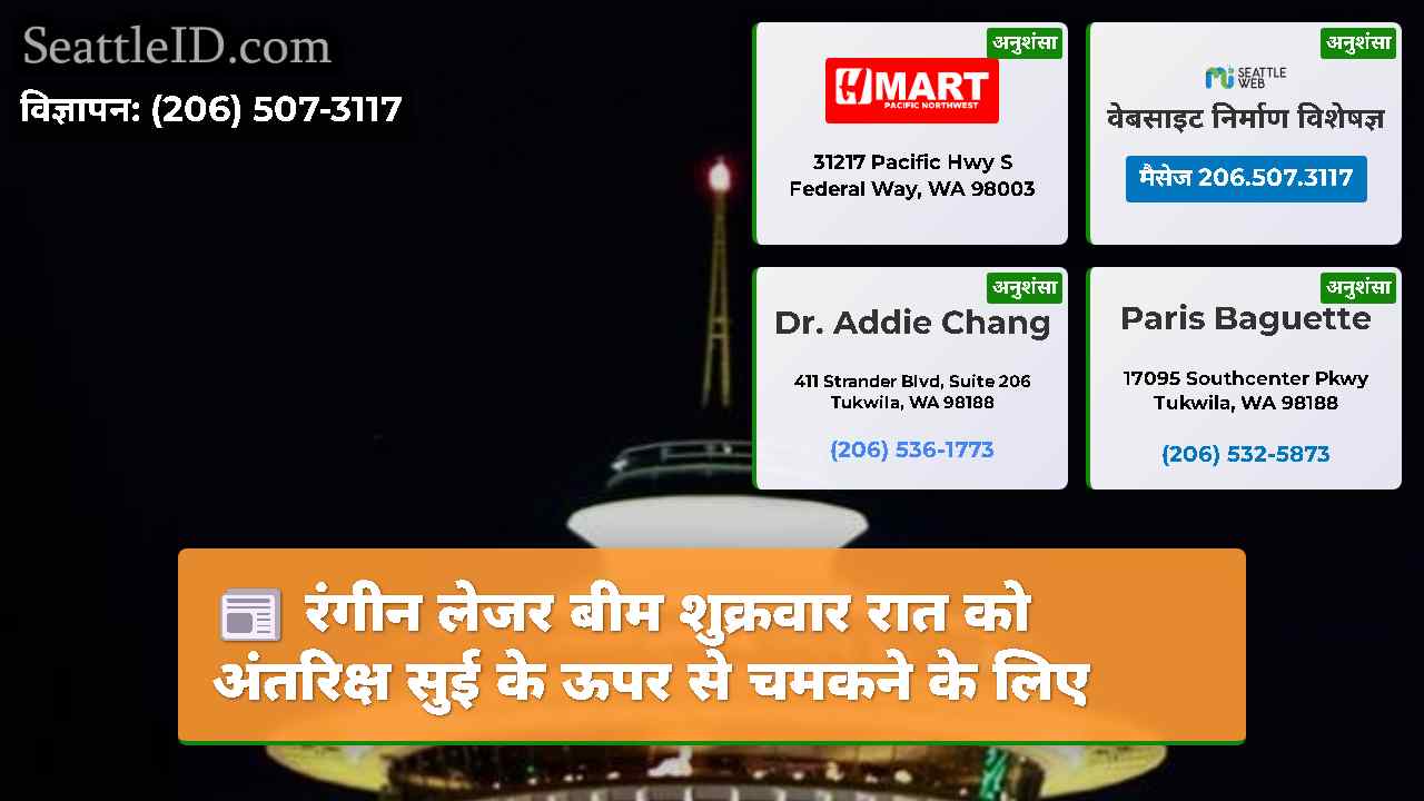 सिएटल समाचार SeattleID
