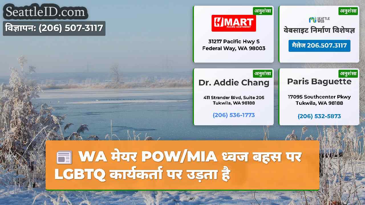 सिएटल समाचार SeattleID