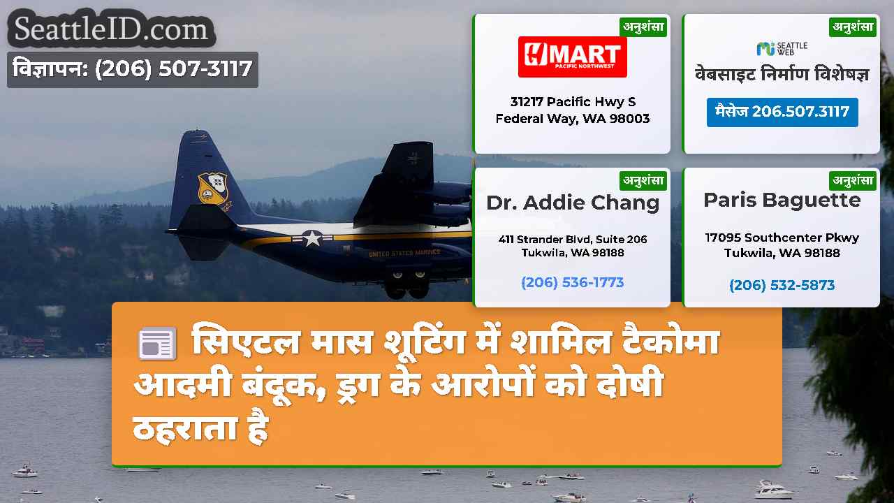 सिएटल समाचार SeattleID