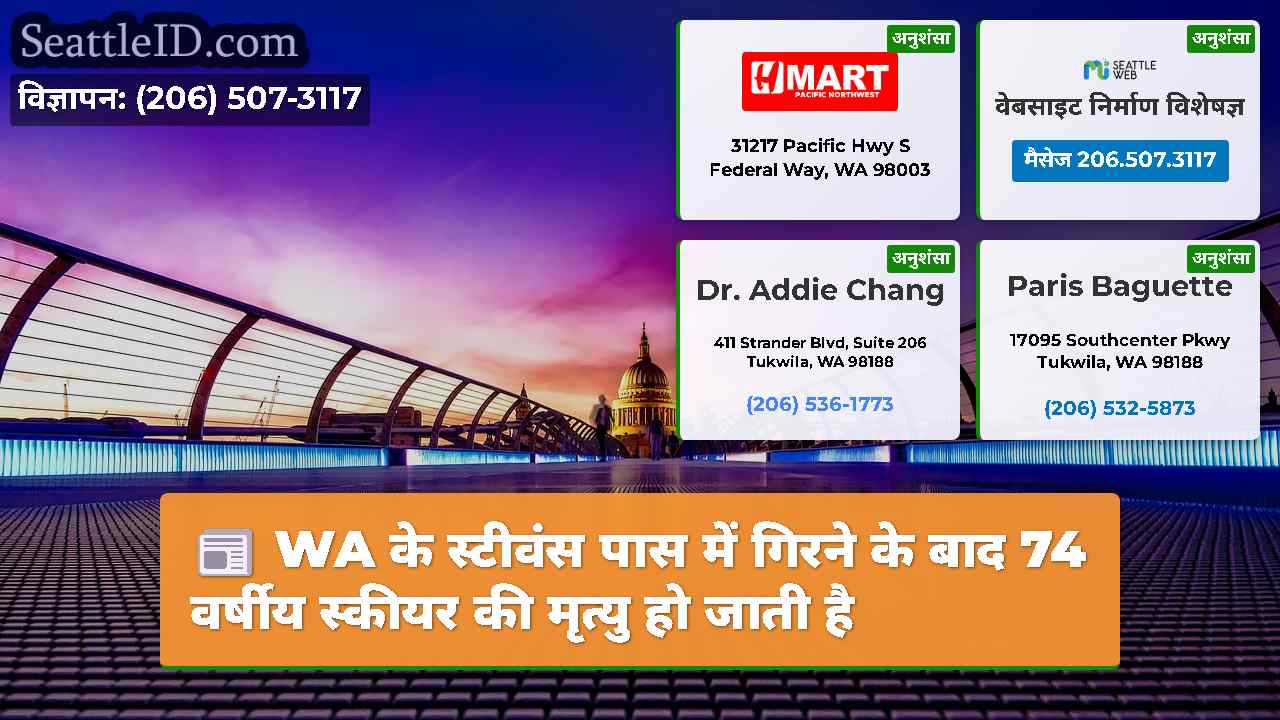 सिएटल समाचार SeattleID